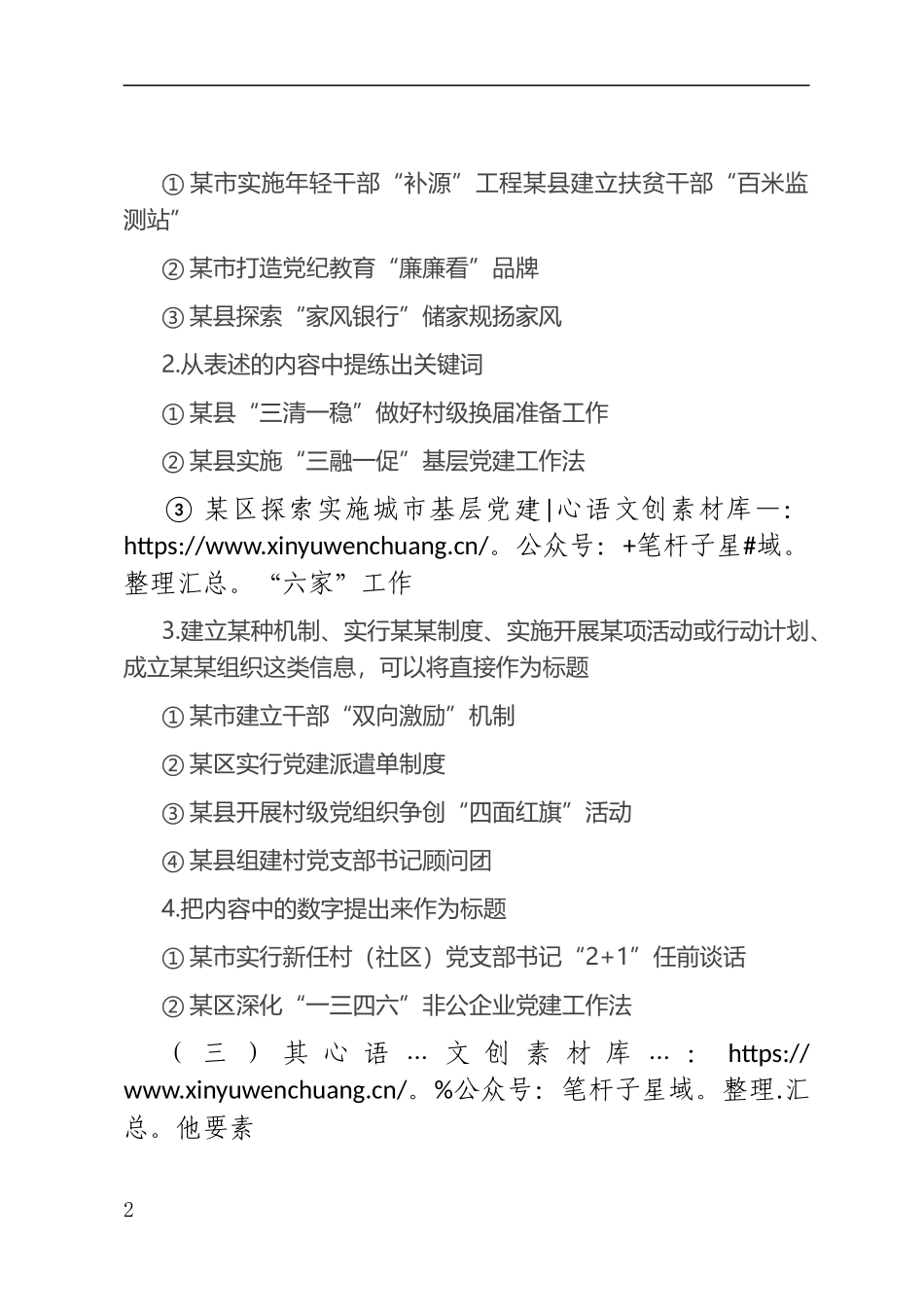 党委信息选题与编写.docx_第2页