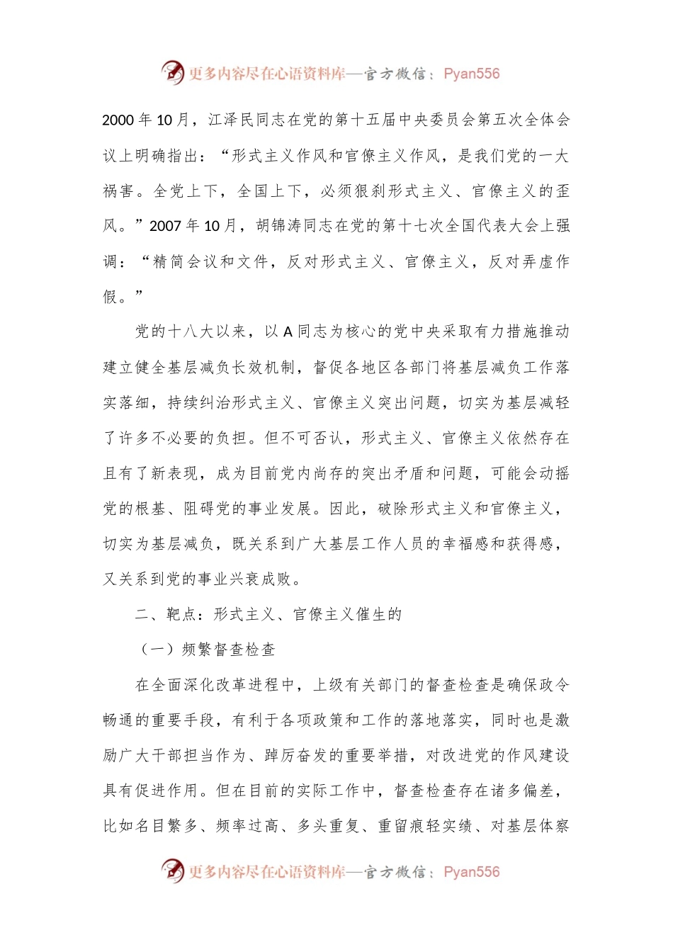 党课：整治形式主义、官僚主义为基层减负的回顾与展望.docx_第2页