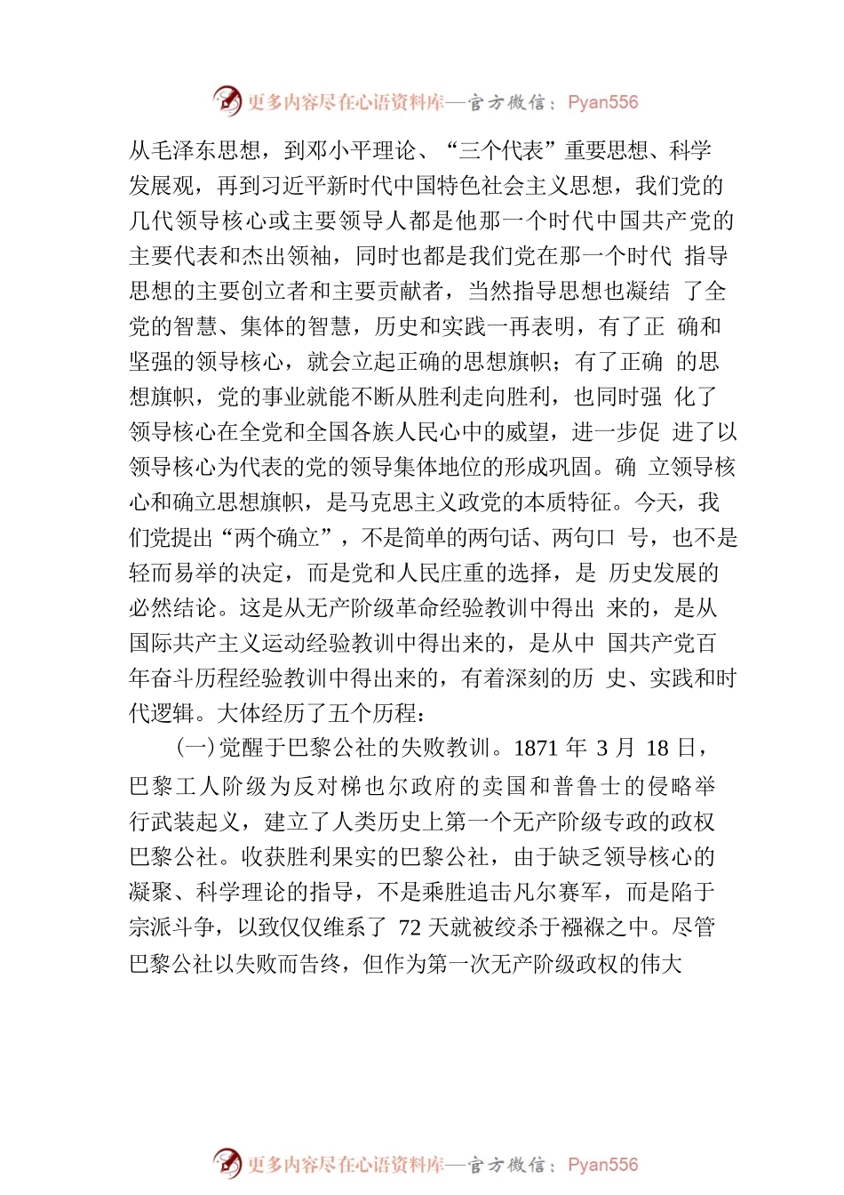 党课：拥护“两个确立”锻铸政治信仰.docx_第2页
