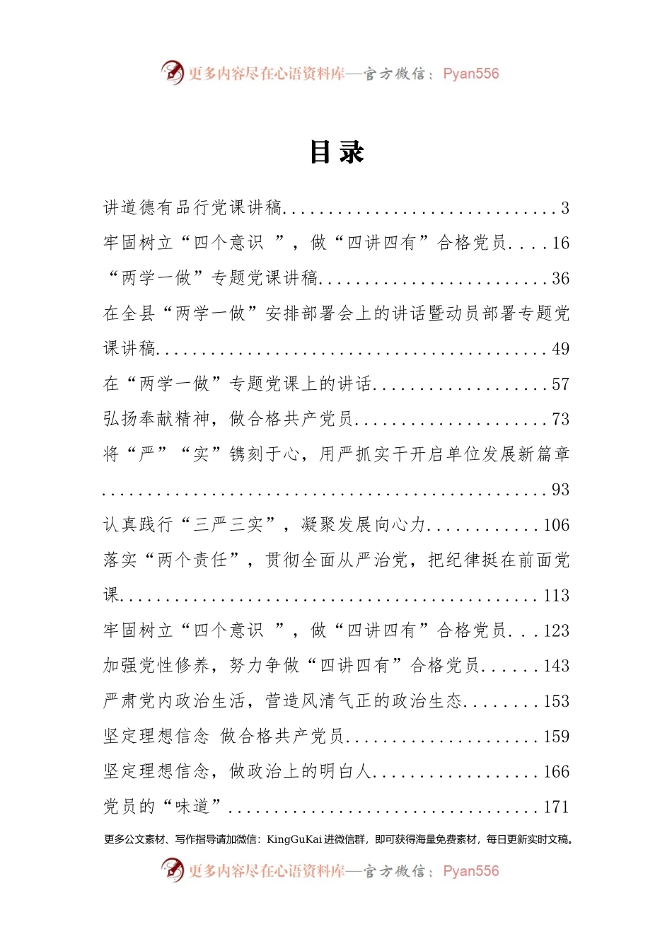 党课讲稿汇编16篇10万字.docx_第1页