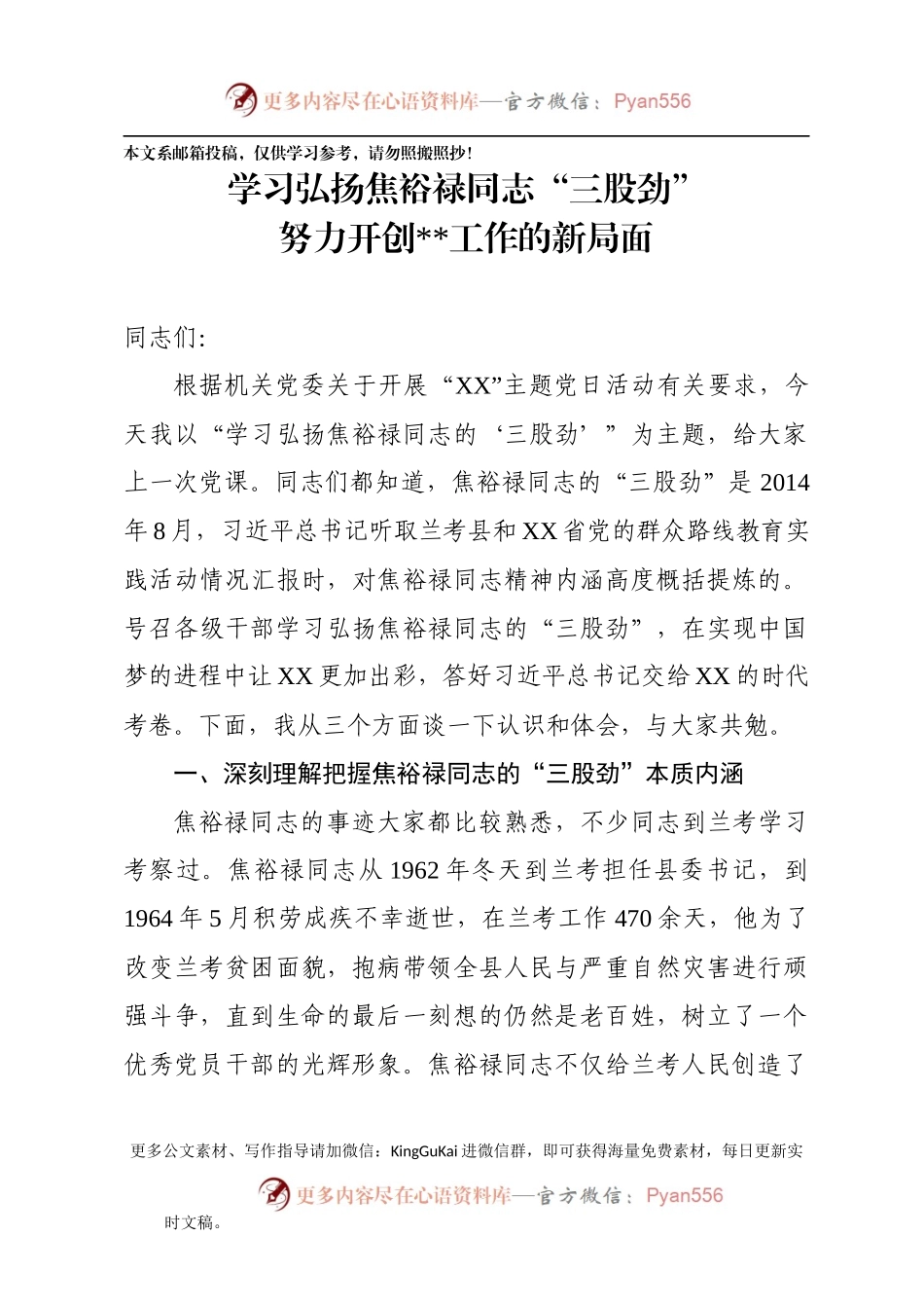 党课范文：弘扬焦裕禄同志的“亲劲、韧劲、拼劲”.docx_第1页