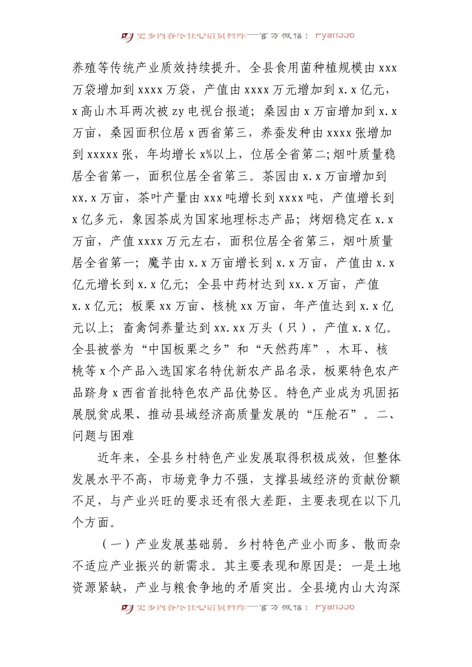 关于xx县发展乡村特色产业的实践与思考.docx_第2页