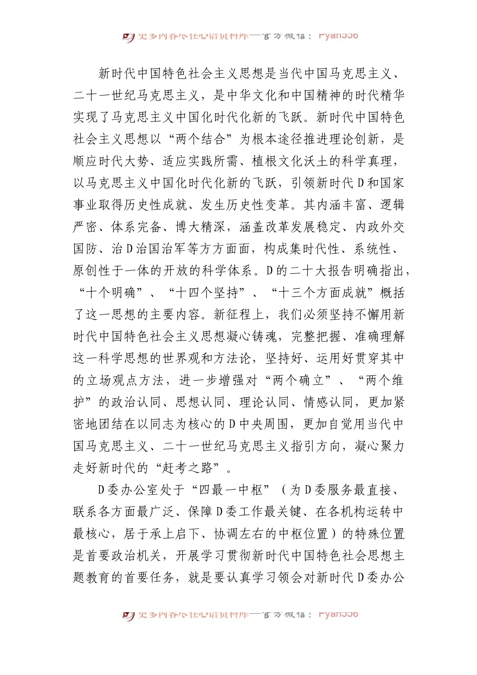 党课讲稿：牢记殷殷嘱托+强化使命担当+奋力开创新时代党办工作新局面.docx_第2页