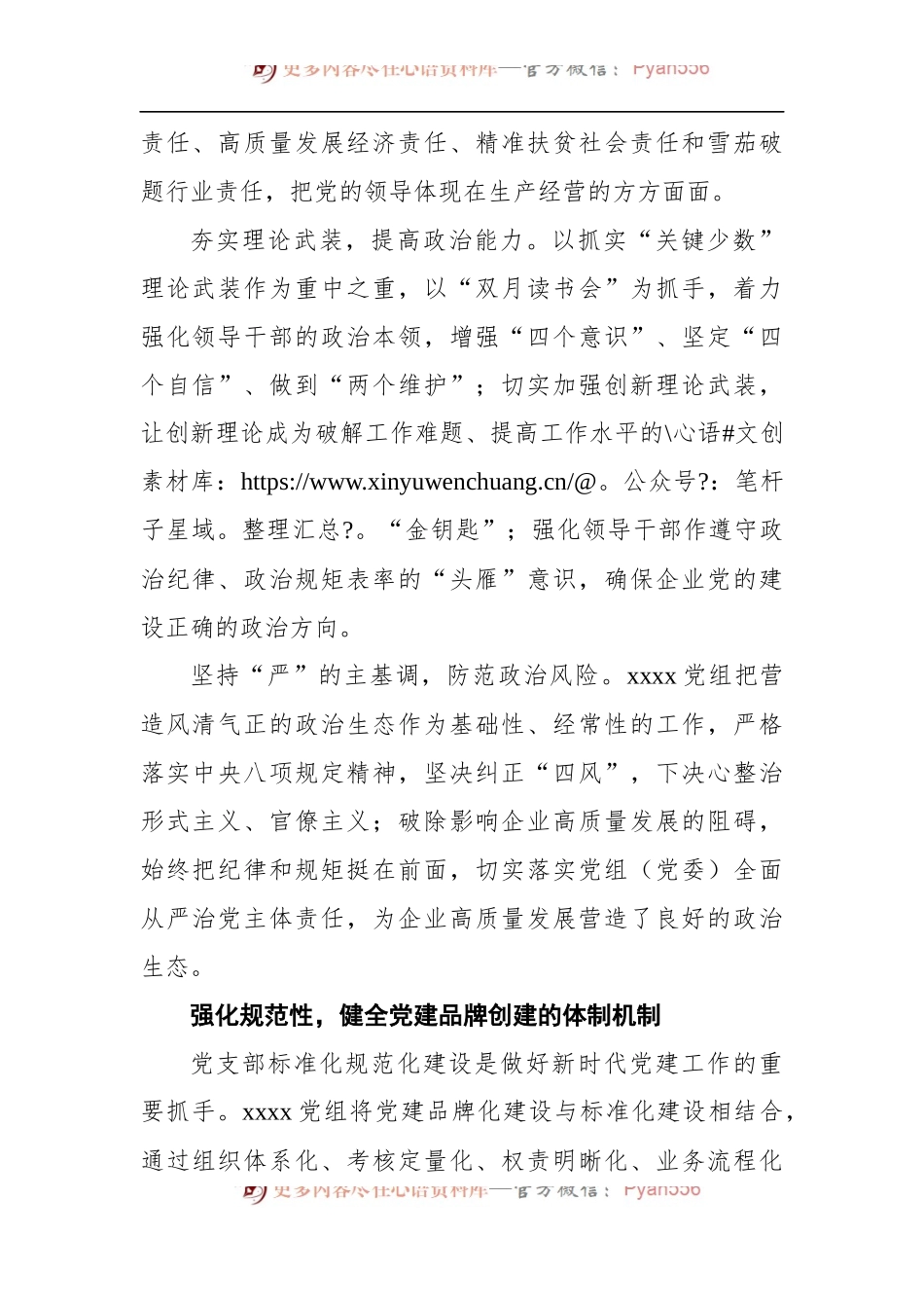 党建品牌创建实践经验交流.docx_第2页