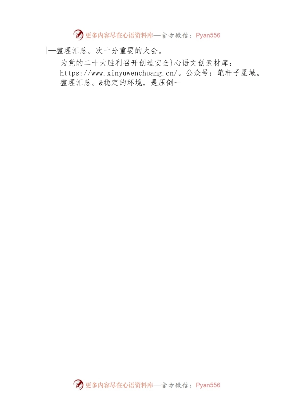 党组书记、局长在二十大安保维稳推进会上的讲话.docx_第2页