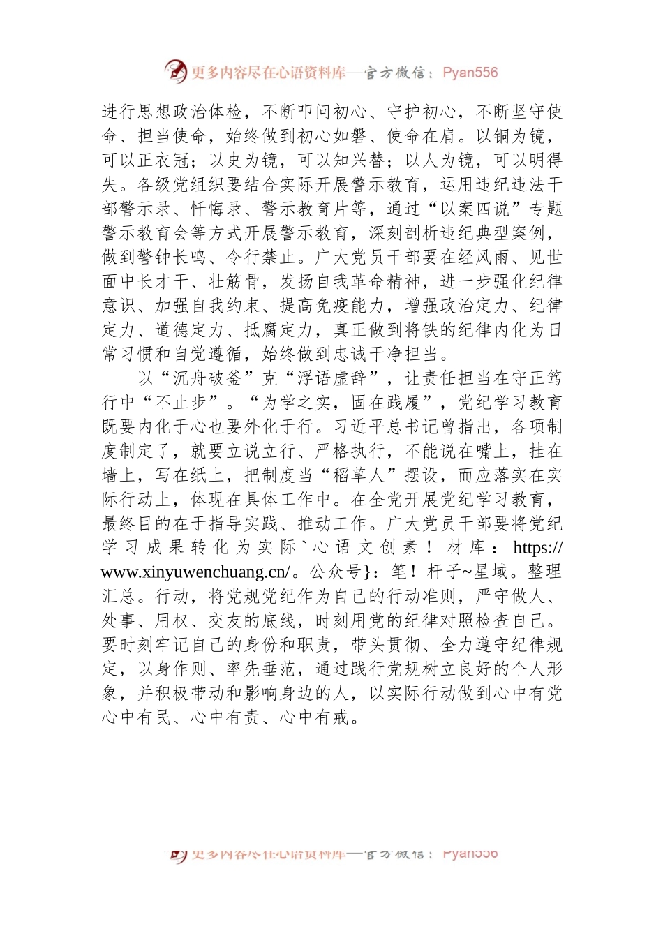 党纪学习教育研讨感悟：让责任担当在守正笃行中“不止步”.docx_第2页