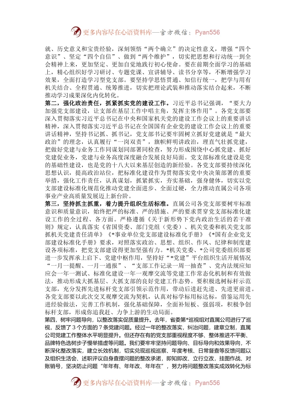 党委副书记在单位党支部建设标准化现场观摩交流会上的讲话.docx_第2页