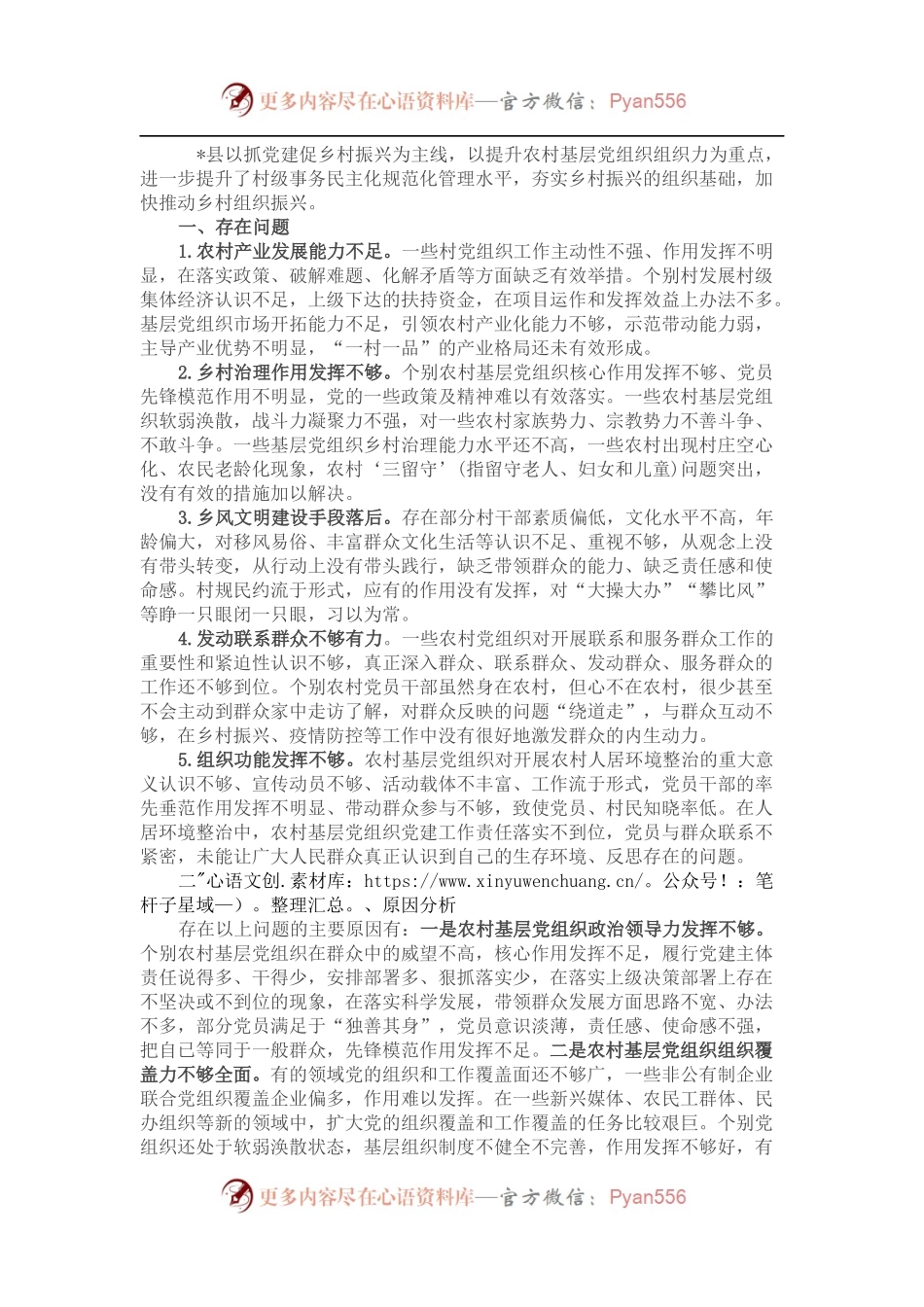 全县农村基层党组织建设调研报告.docx_第1页