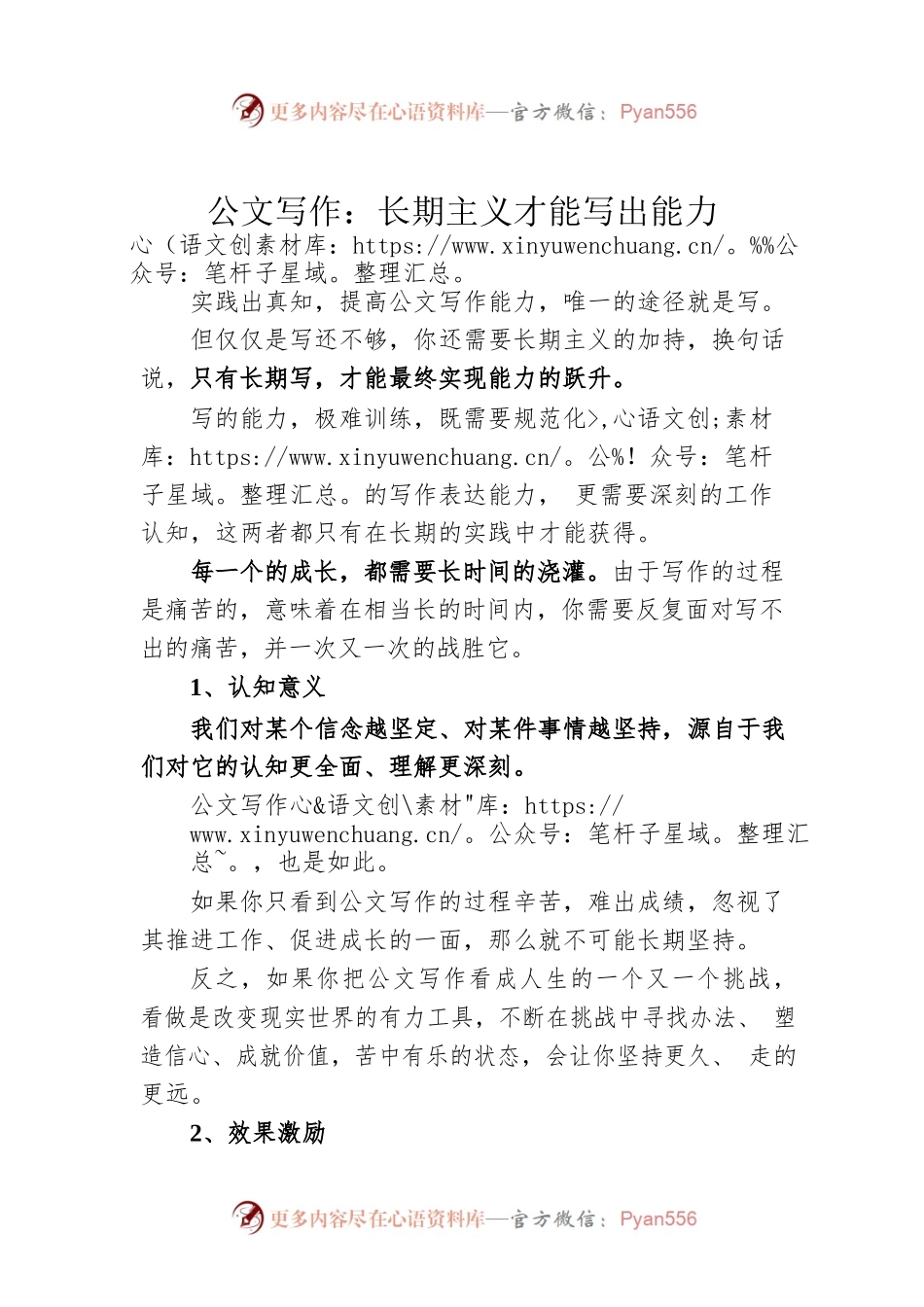 公文写作：长期主义才能写出能力.docx_第1页