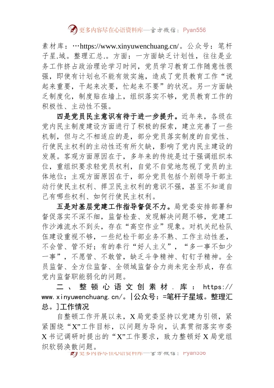 党组织软弱涣散整顿工作情况汇报.docx_第2页