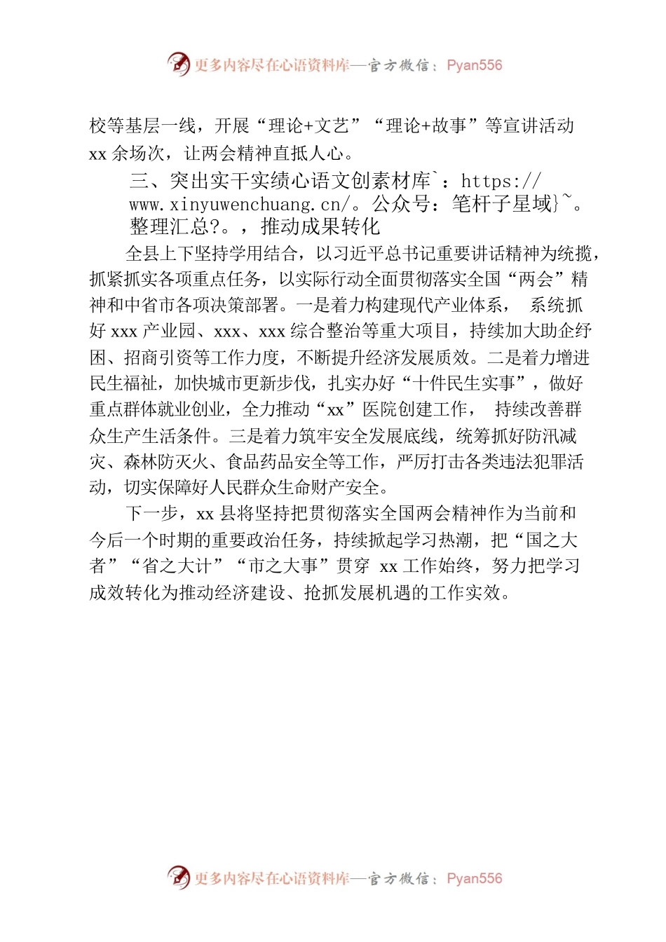 关于xx县传达学习全国两会精神情况的报告.docx_第2页