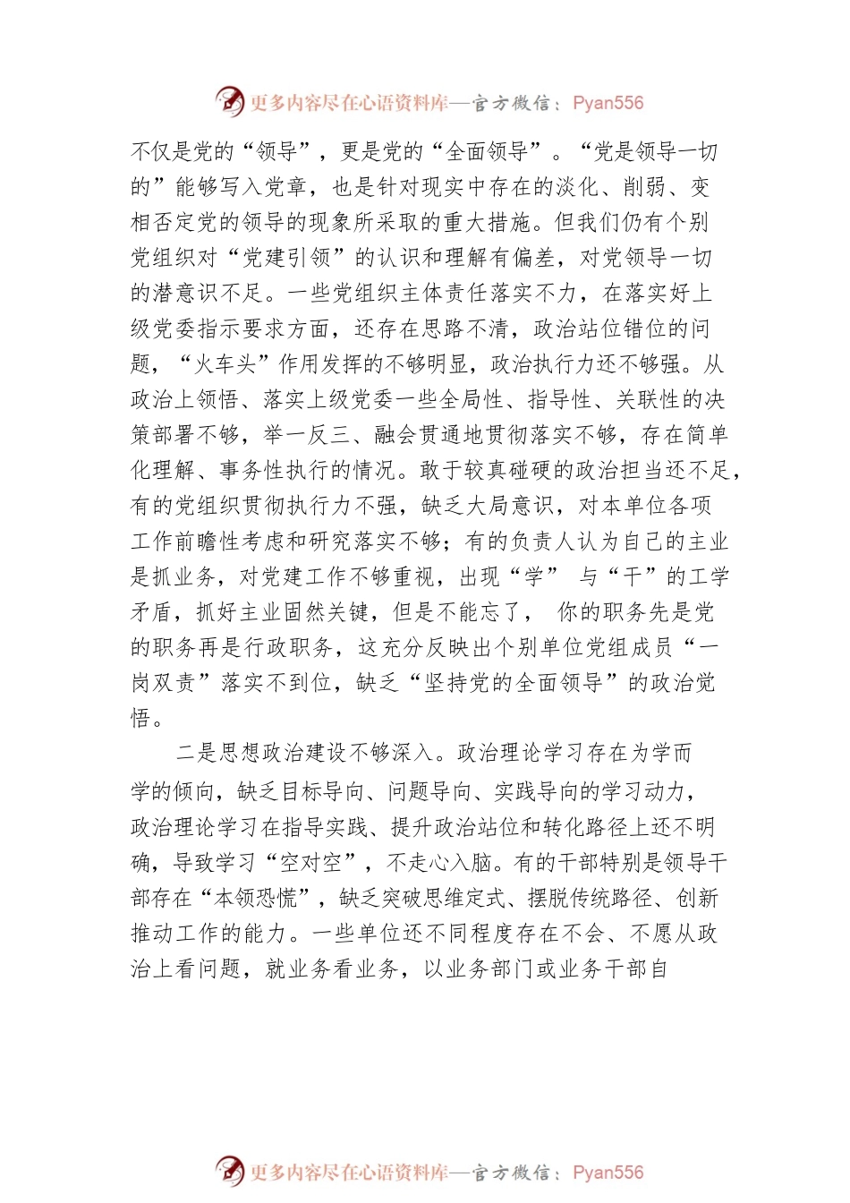 党组书记、局长在2022年第一季度党建工作例会暨党风廉政建设推进会讲话（局机关）.docx_第2页