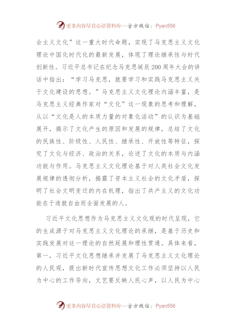 党课：深刻把握习总书记文化思想的理论逻辑，奋力开创中华文明新辉煌.docx_第2页