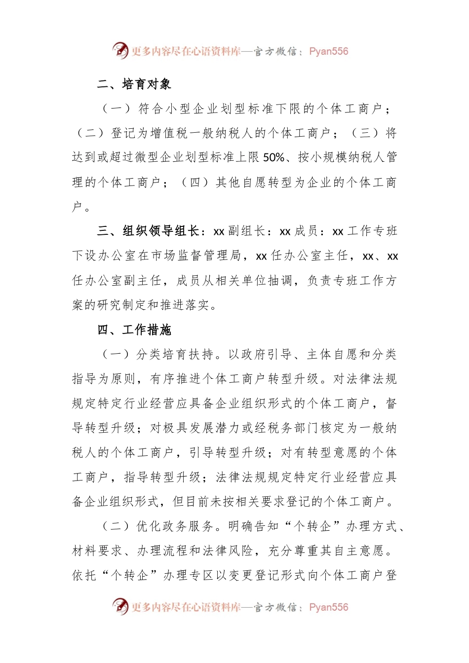 全市2024年“个转企”行动实施方案.docx_第2页