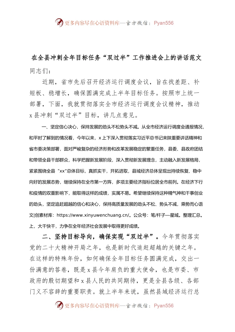全县冲刺全年目标任务“双过半”工作推进会议讲话.docx_第1页