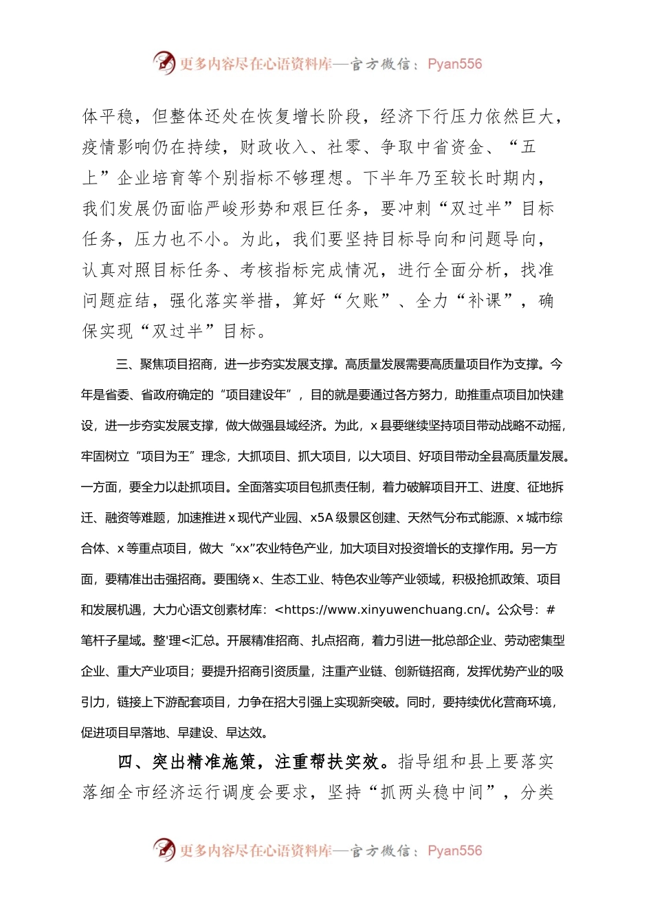 全县冲刺全年目标任务“双过半”工作推进会议讲话.docx_第2页