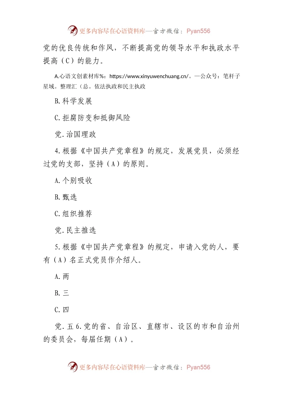 党章题库（100题,供参考）.docx_第2页