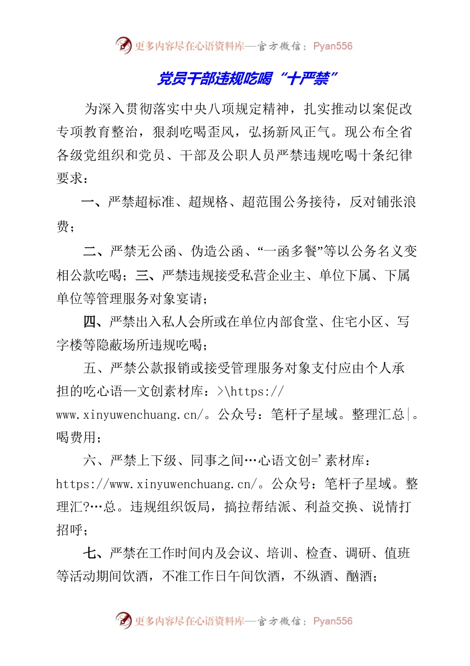 党员干部违规吃喝“十严禁”.docx_第1页