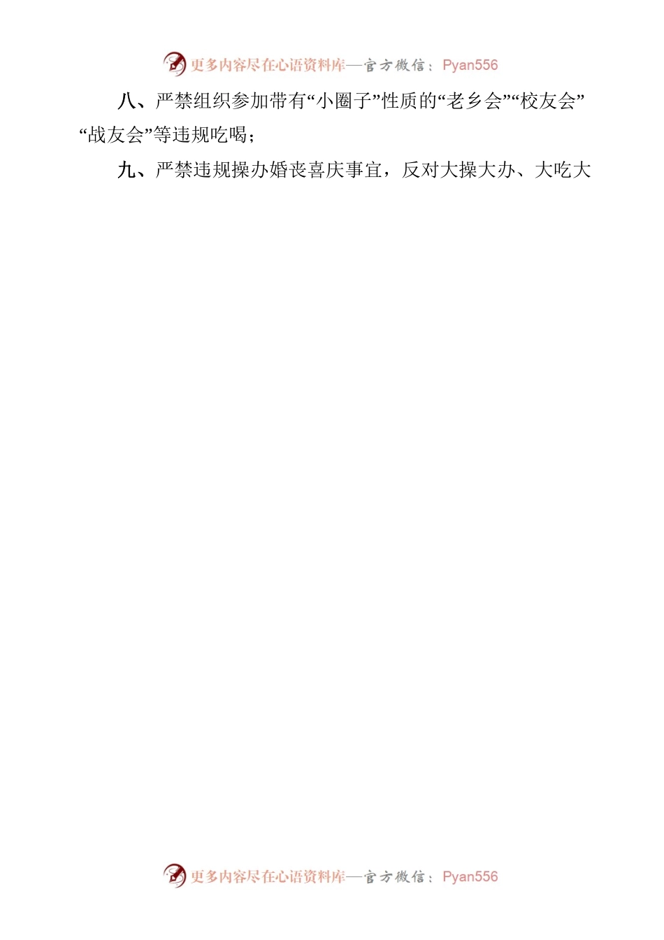 党员干部违规吃喝“十严禁”.docx_第2页