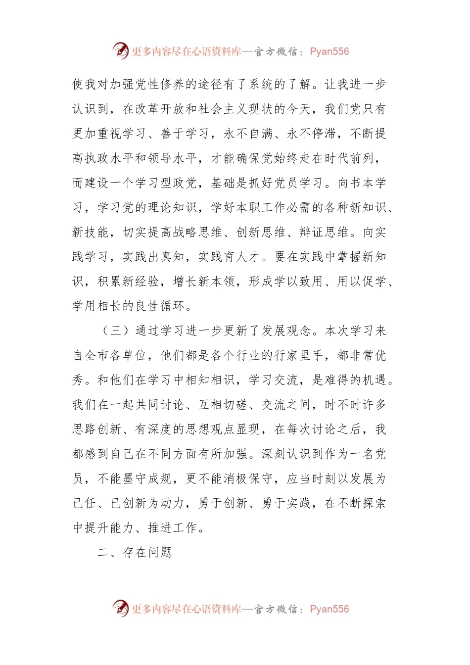 党校中青班党性分析材料.docx_第2页
