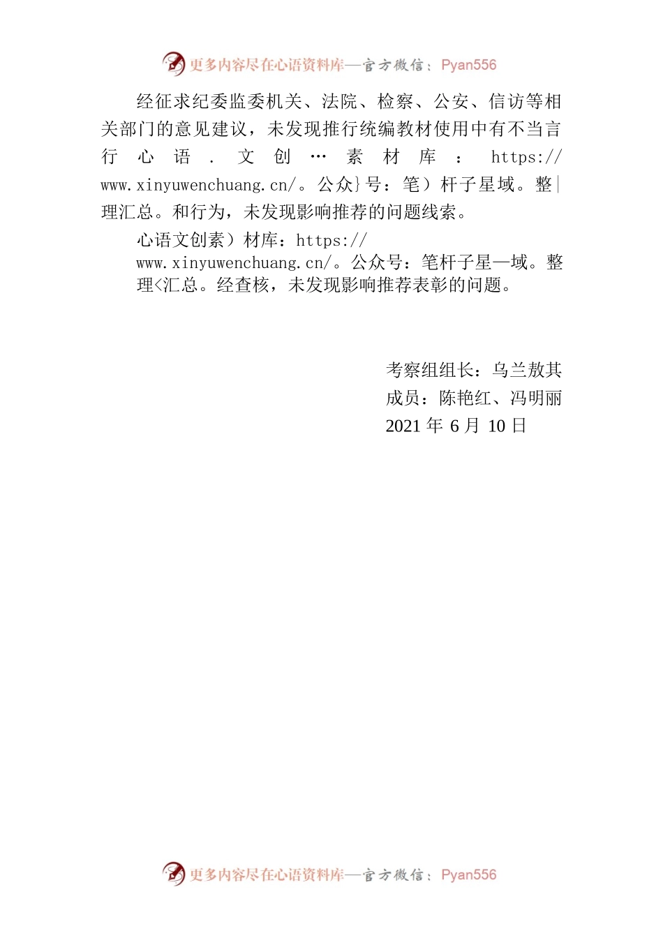 先进基层党组织考察材料（陶来口子村）.docx_第2页