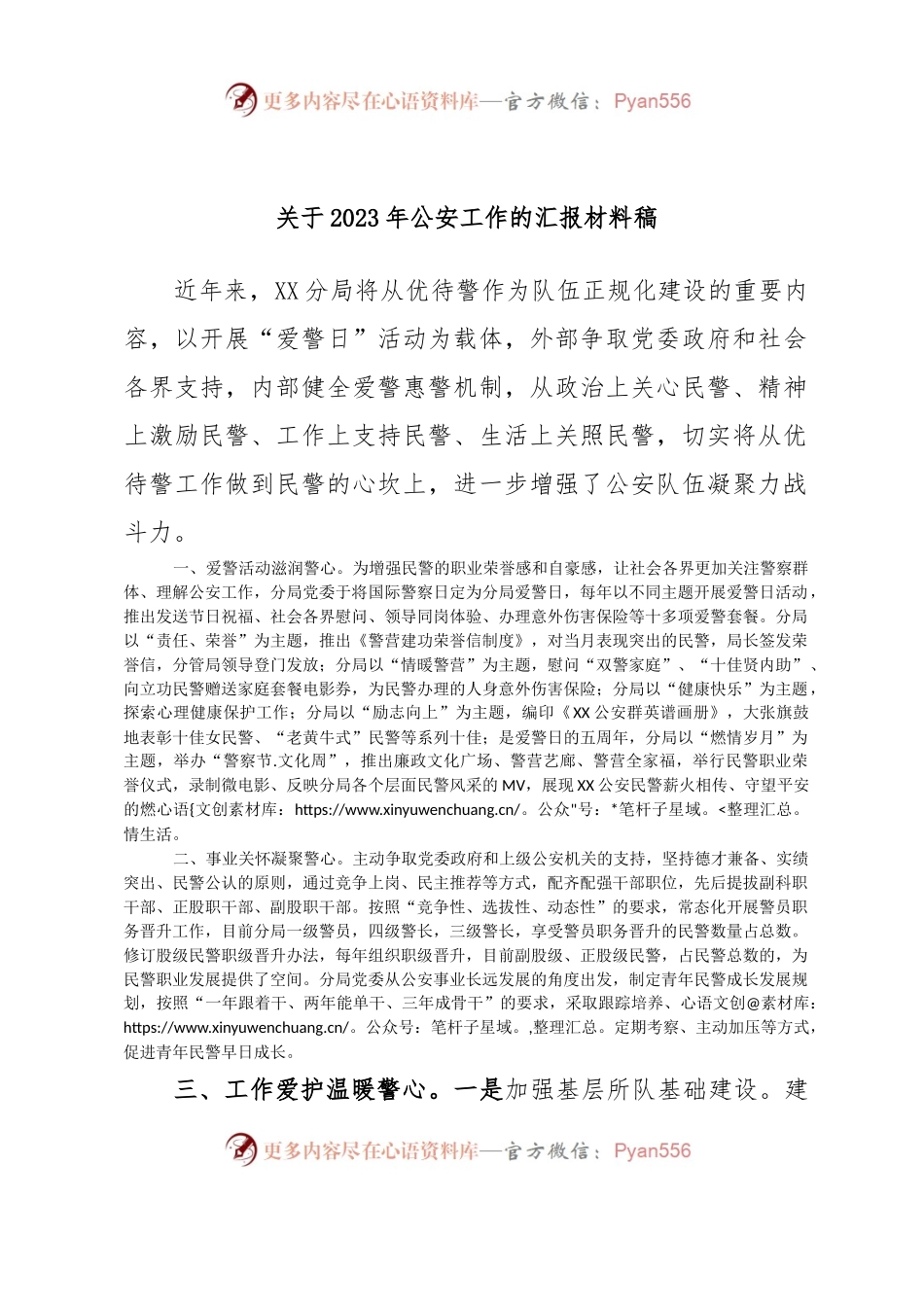 关于2023年公安工作的汇报材料稿.docx_第1页