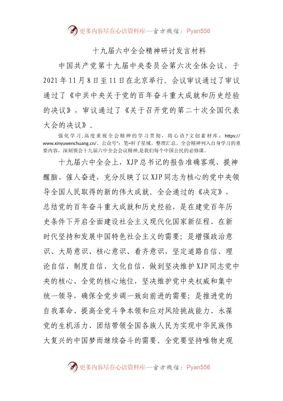 党员学习六中研讨.docx_第1页