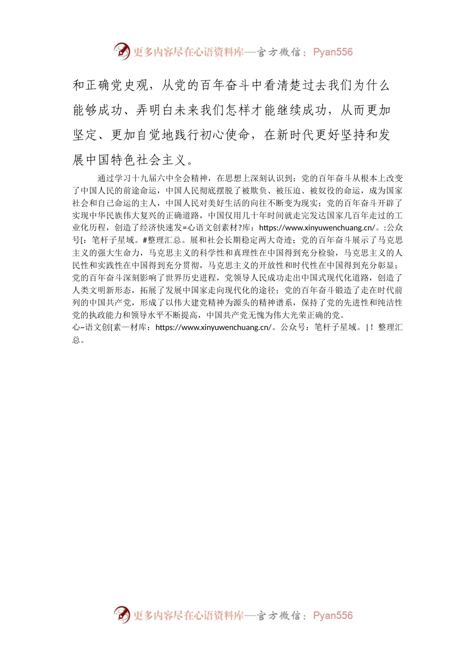 党员学习六中研讨.docx_第2页