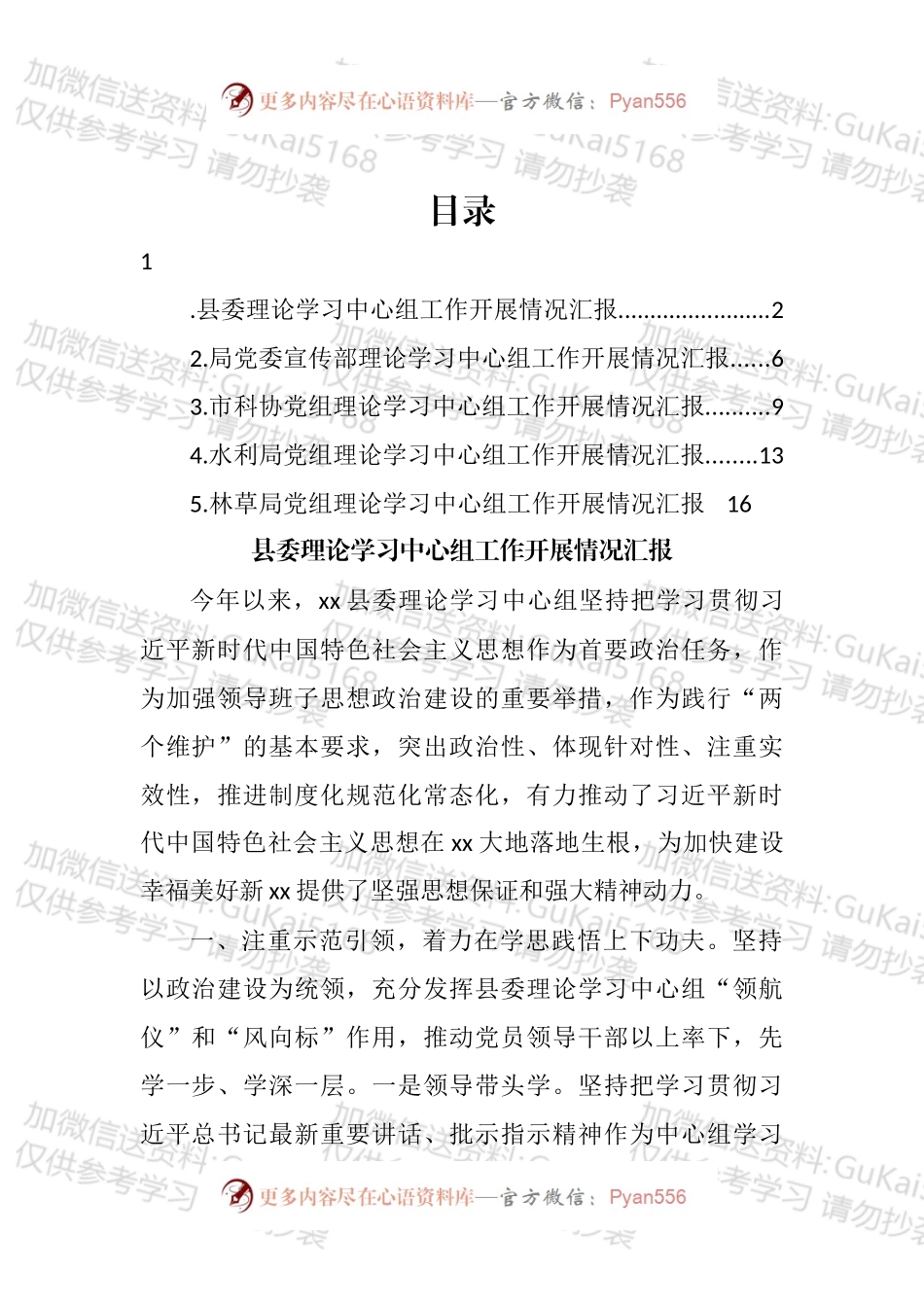 党组理论学习中心组工作开展情况汇报汇编.docx_第1页