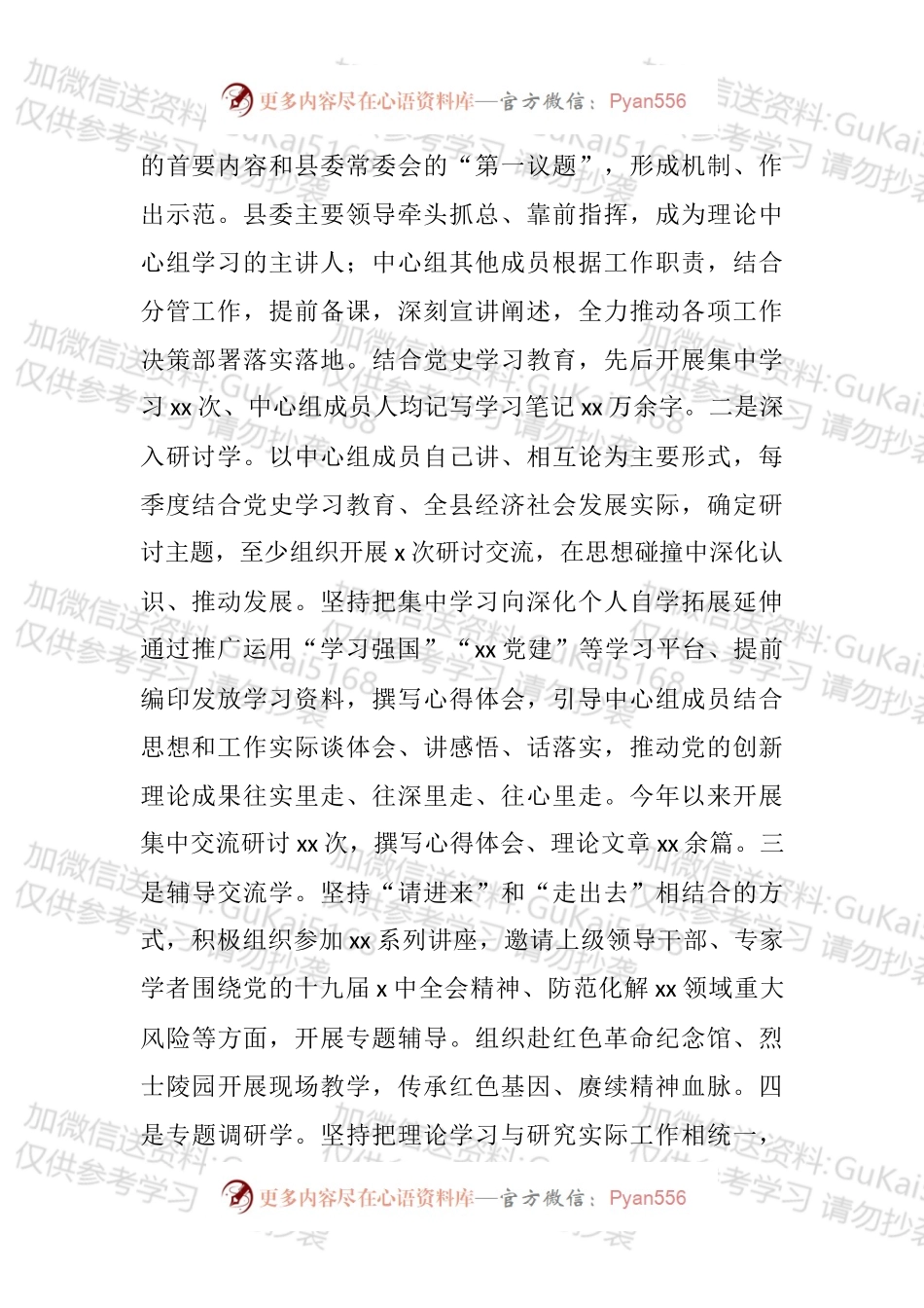 党组理论学习中心组工作开展情况汇报汇编.docx_第2页