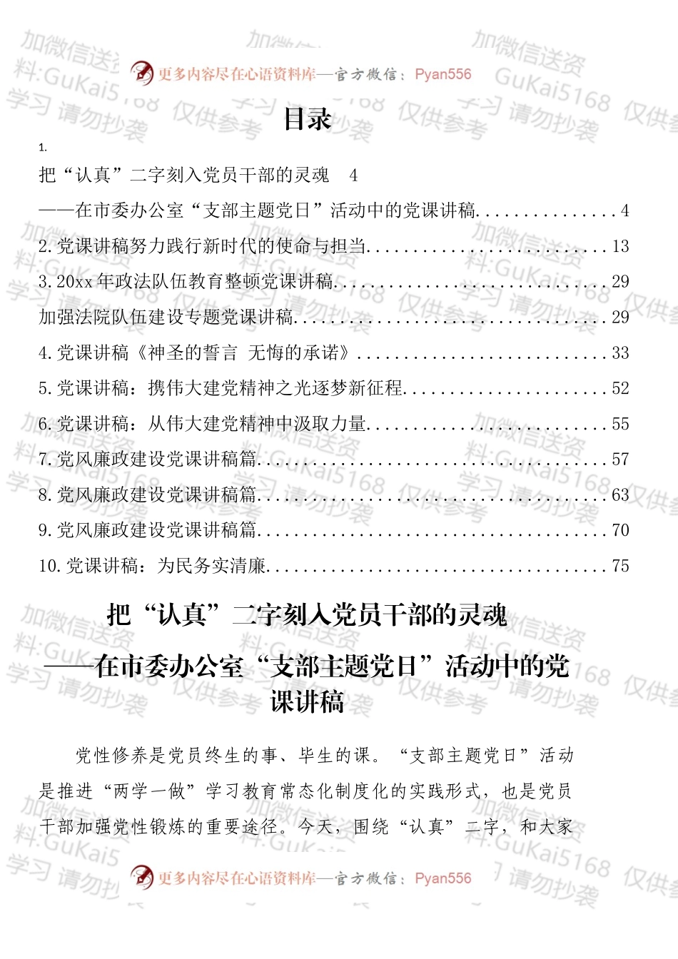 党课讲稿汇编（10篇）.docx_第1页