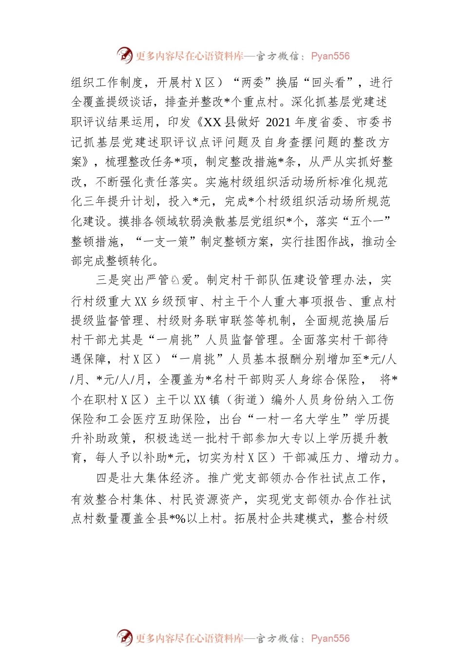 全县基层党建工作总结.docx_第2页