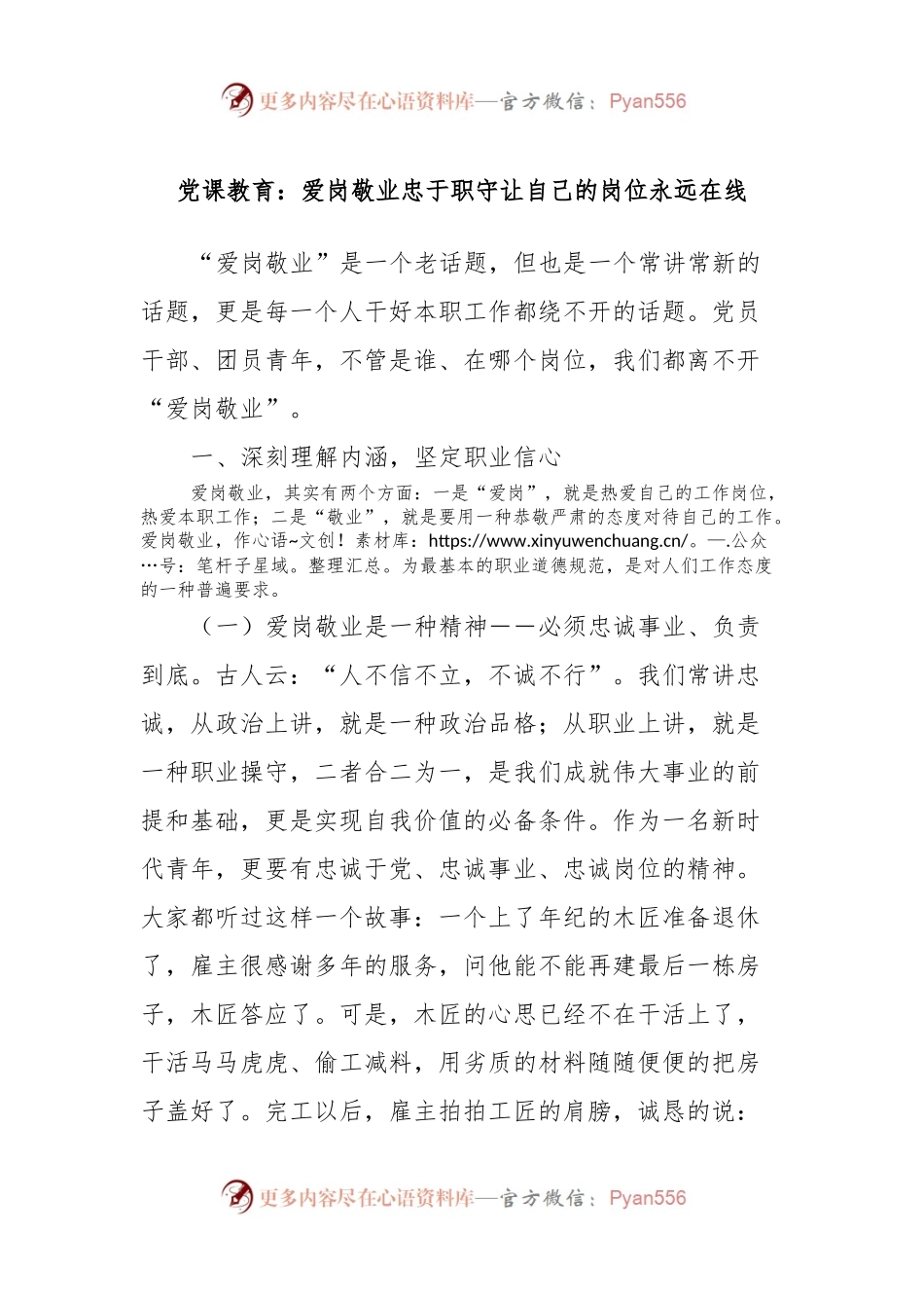 党课教育：爱岗敬业忠于职守让自己的岗位永远在线.docx_第1页