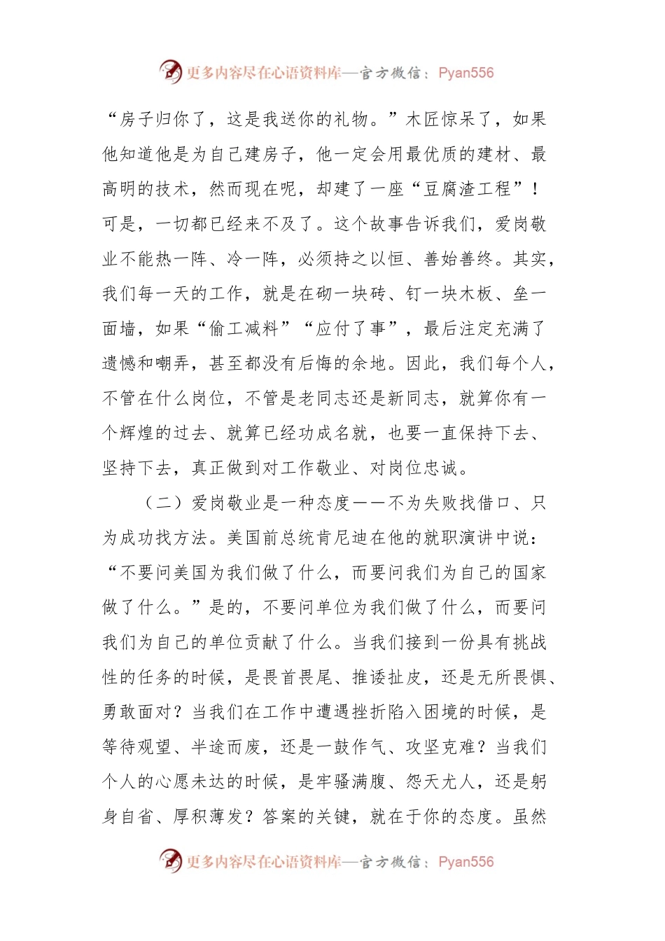 党课教育：爱岗敬业忠于职守让自己的岗位永远在线.docx_第2页