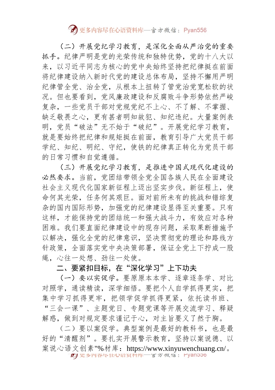 党纪学习教育专题党课：下好“三功夫”+推动党纪学习教育走深走实.docx_第2页