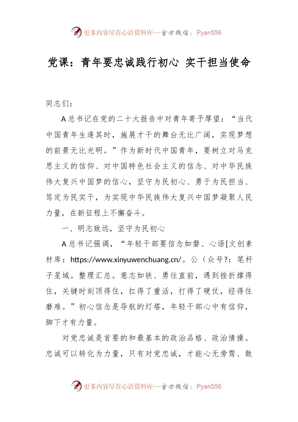 党课：青年要忠诚践行初心 实干担当使命.docx_第1页