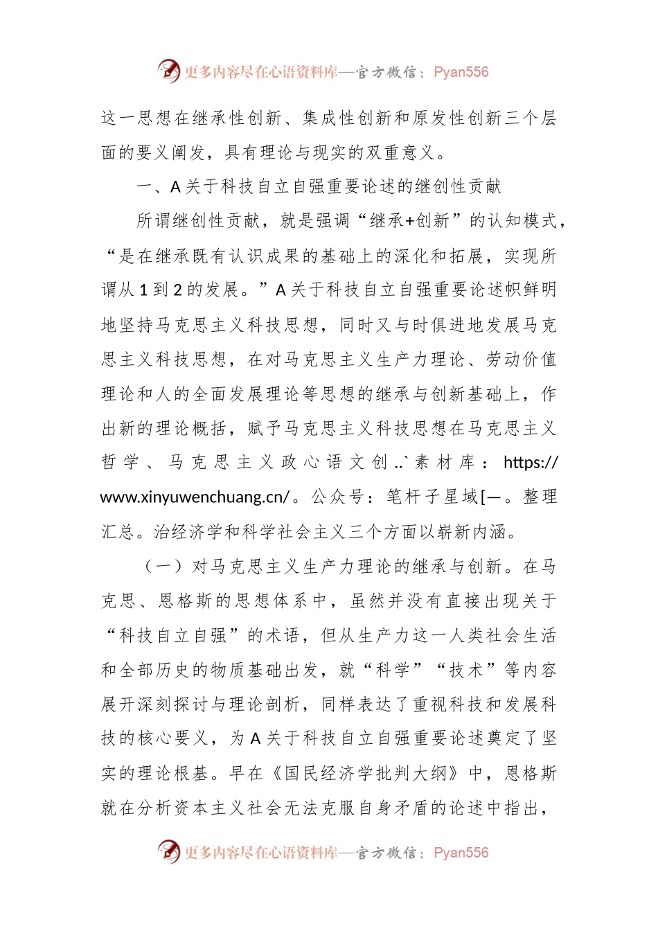 党课：深入学习A关于科技自立自强重要论述精神为加快实现高水平科技自立自强作出更大贡献.docx_第2页