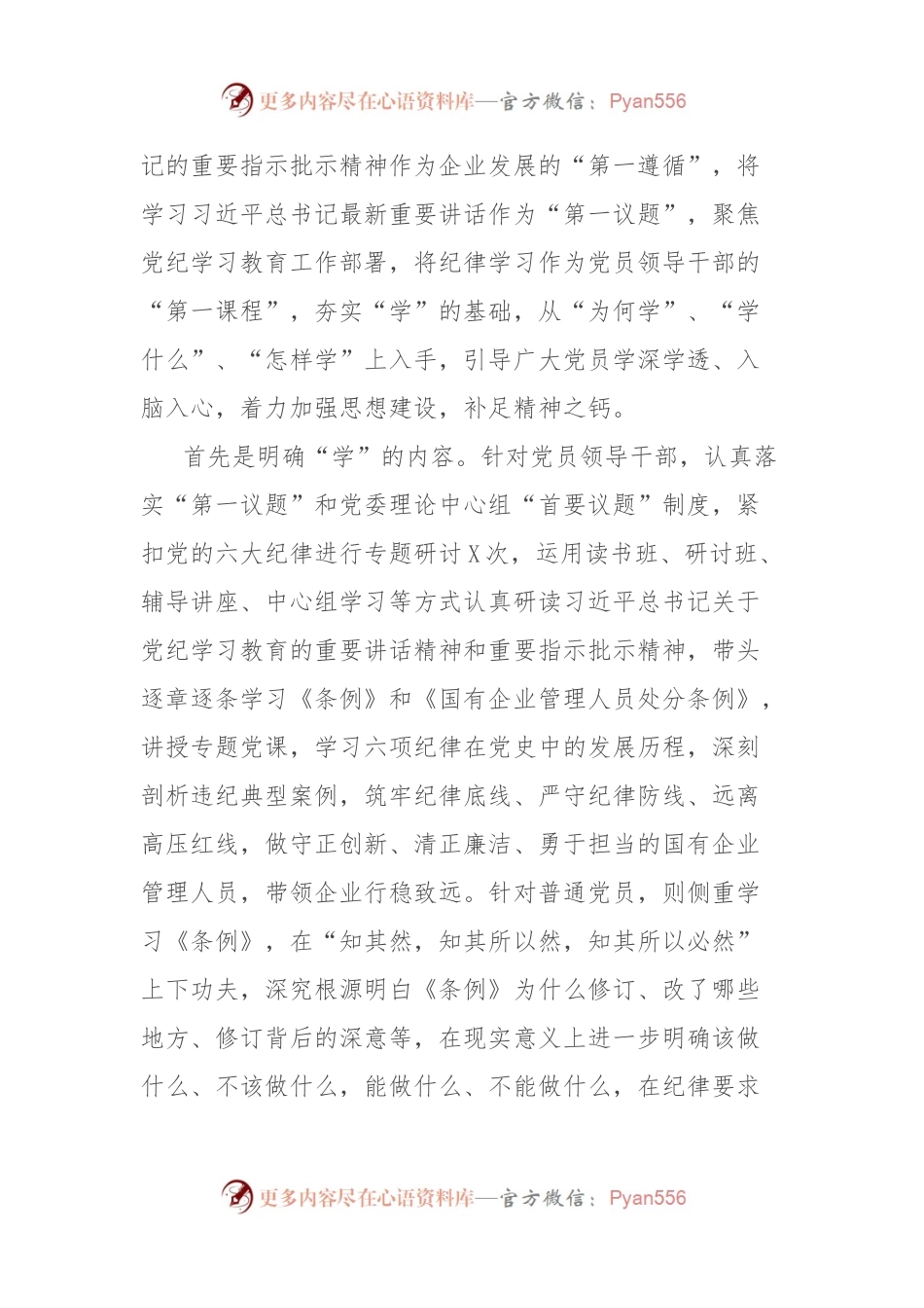 党纪学习教育经验总结交流材料.docx_第2页