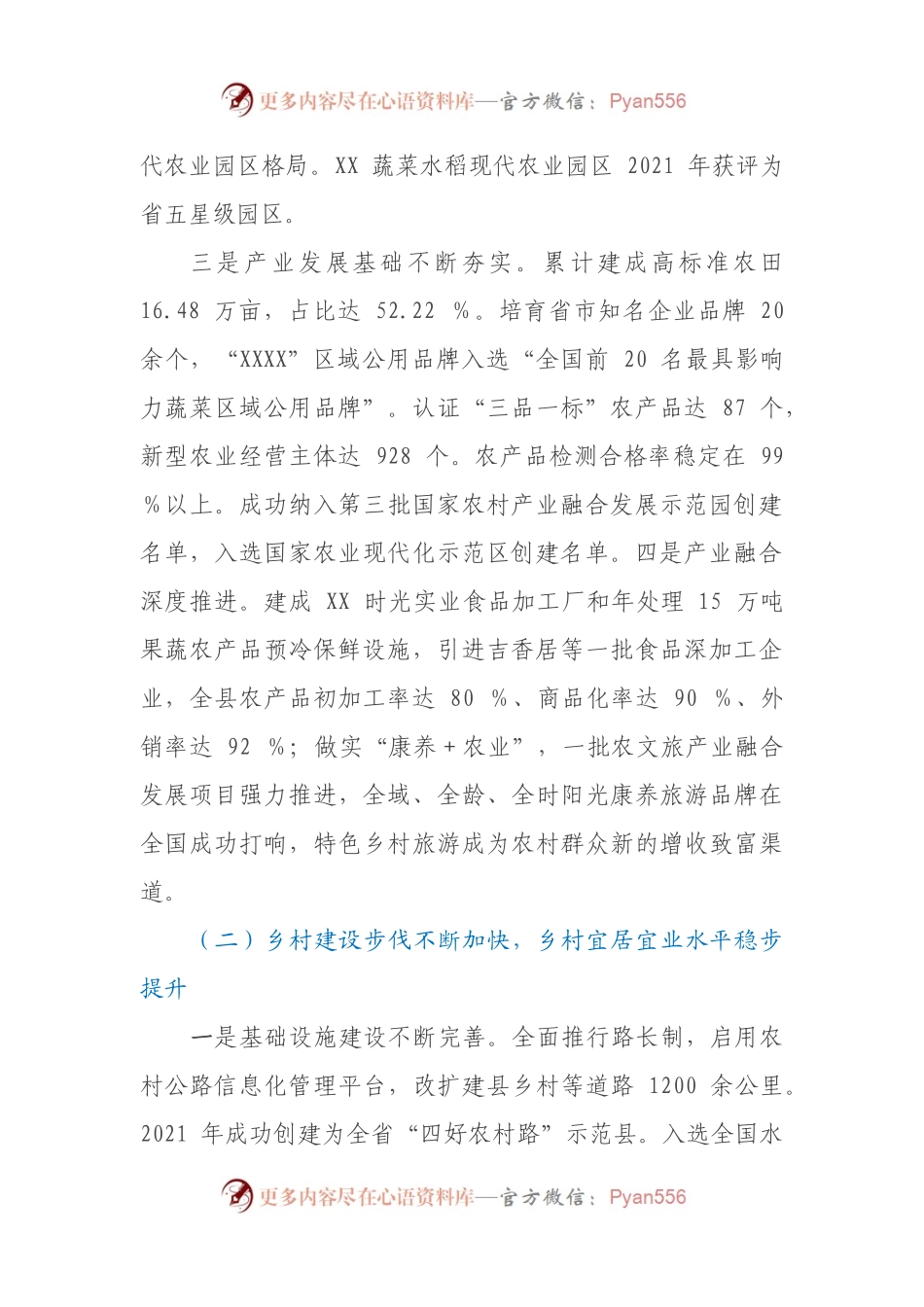 关于 XX 县全面推进乡村振兴战略调研报告.docx_第2页