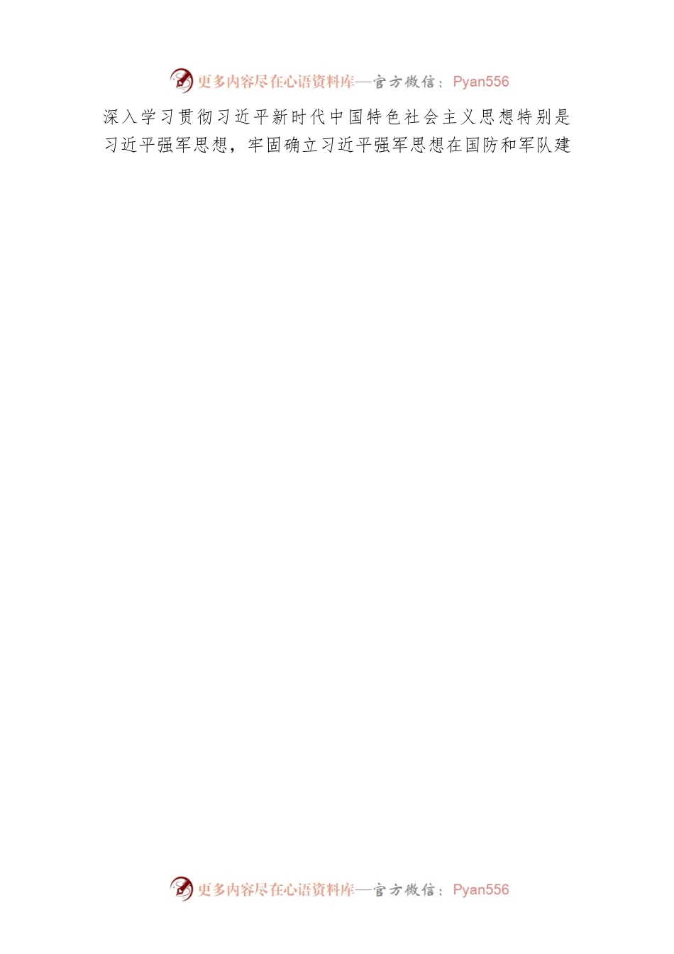 全国政协常委，国防大学原副校长毕京京谈《习近平谈治国理政》第四卷：奋力实现建军一百年奋斗目标（20220902）.docx_第2页