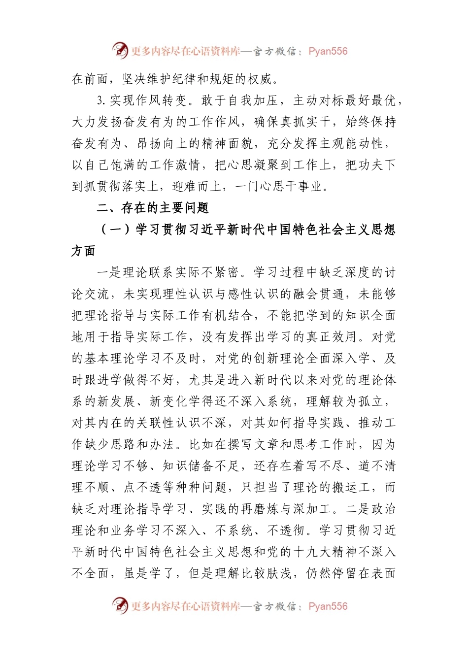 党员领导干部2023年主题教育专题民主生活会对照检查材料（主题教育收获体会+新6方面.docx_第2页