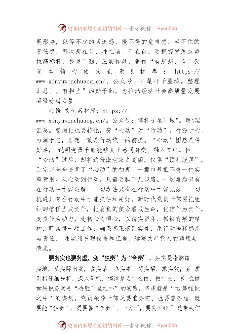 党员干部要在“善变”中勇立时代潮头.docx_第2页