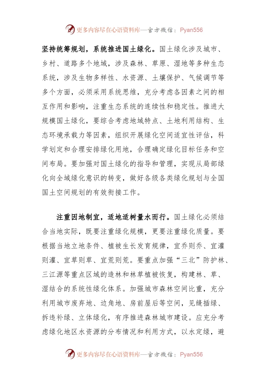 党课讲稿：扩绿兴绿护绿并举筑牢美丽中国生态根基.docx_第2页