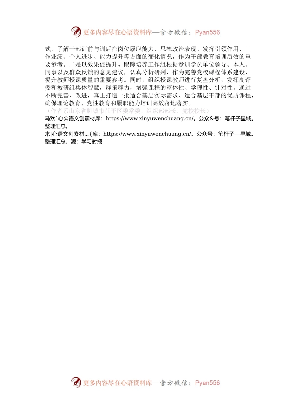 全过程跟踪管理增强干部教育培训质效.docx_第2页
