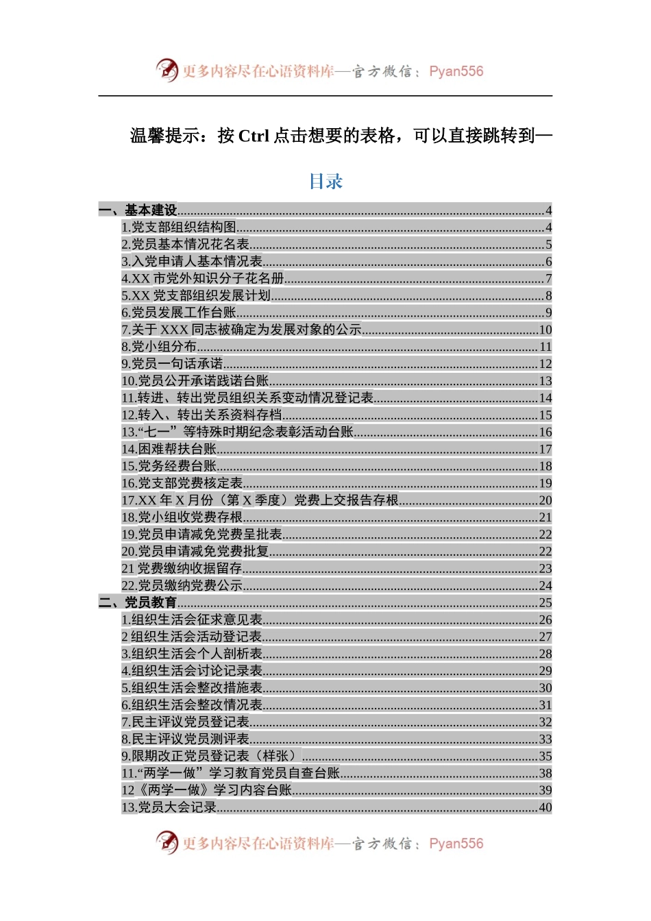 党支部台账汇编册.docx_第2页