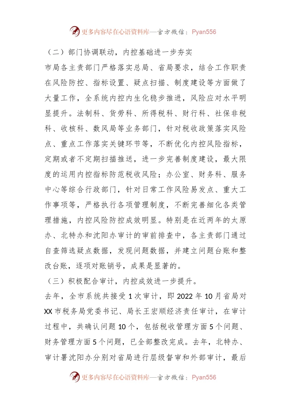 关于2023年税务工作的讲话材料.docx_第2页