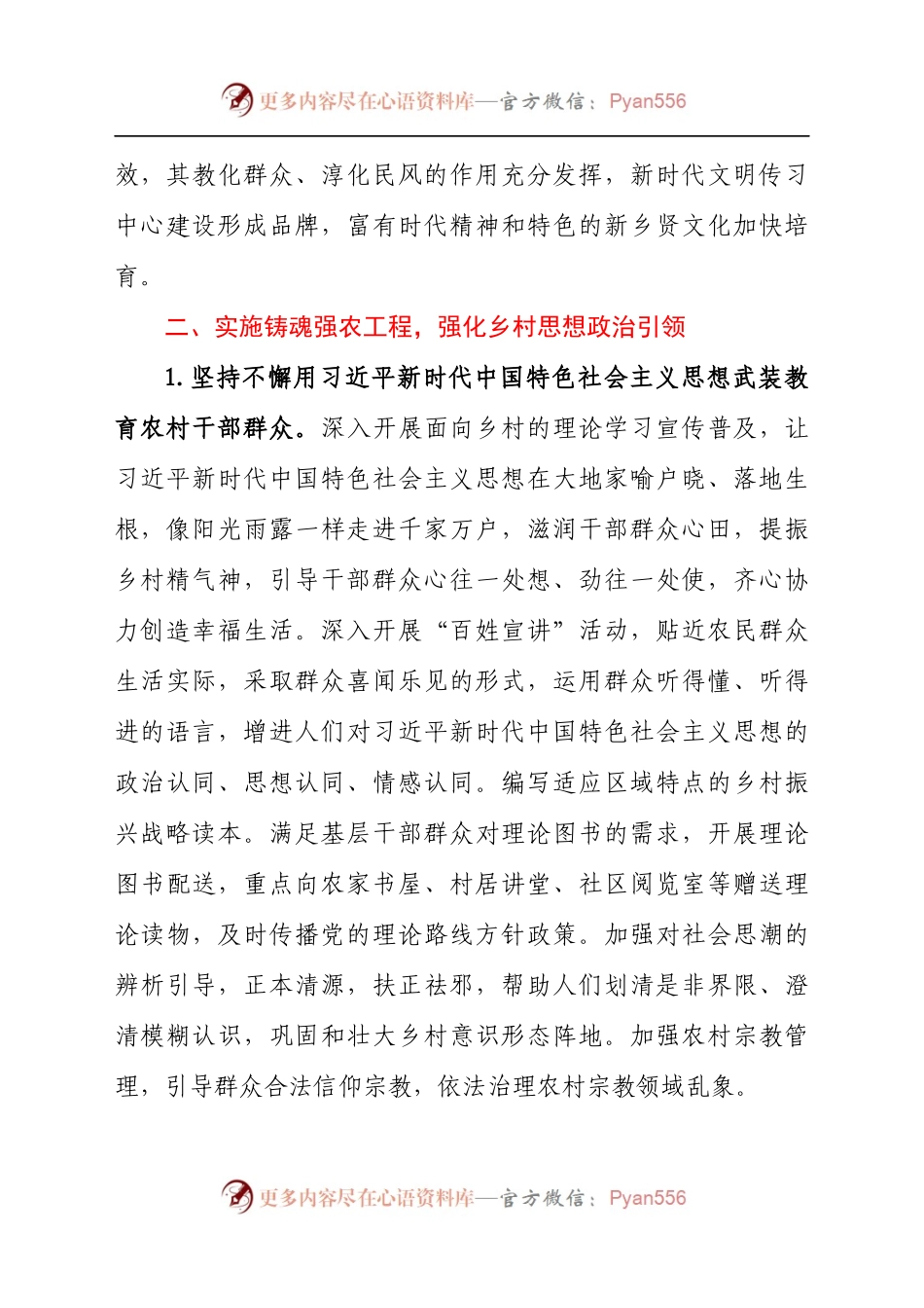 关于2021年推动乡村文化振兴工作方案材料.docx_第2页