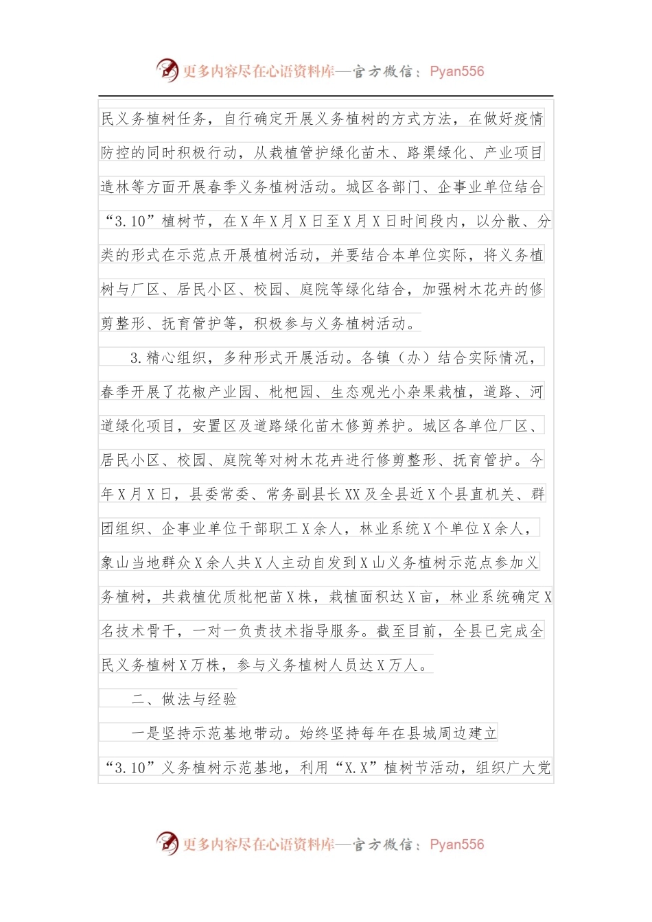 全县春季义务植树工作总结.docx_第2页