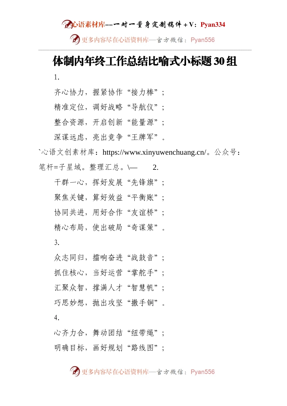 体制内年终工作总结比喻式小标题30组.docx_第1页