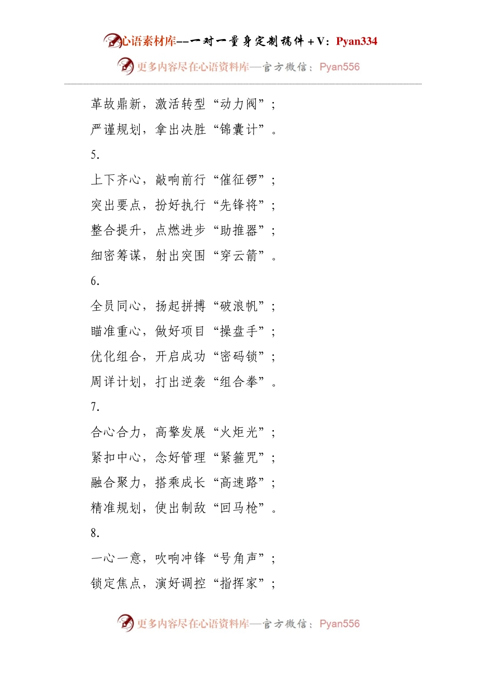 体制内年终工作总结比喻式小标题30组.docx_第2页